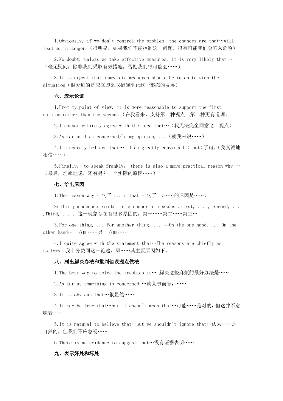 四六级英语写作万能句子【更多资料加入翰轩学社】.doc_第3页