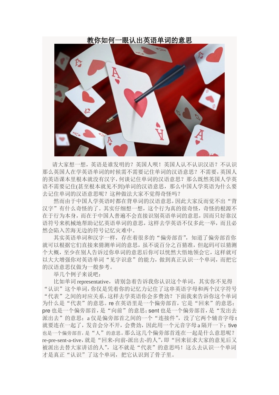 教你如何一眼认出英语单词的意思【更多资料加入翰轩学社】.doc_第1页