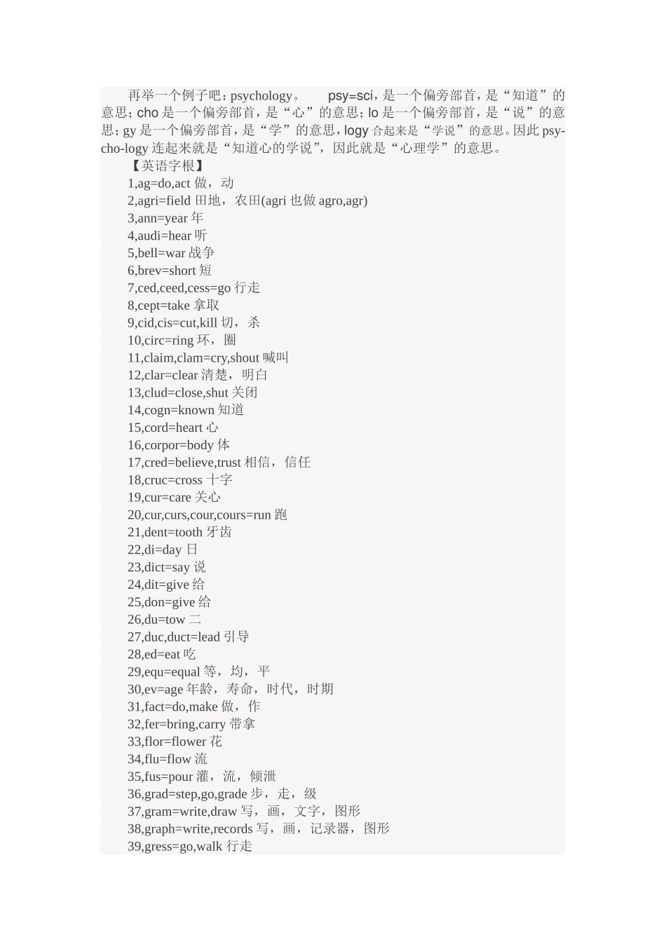 教你如何一眼认出英语单词的意思【更多资料加入翰轩学社】.doc_第2页