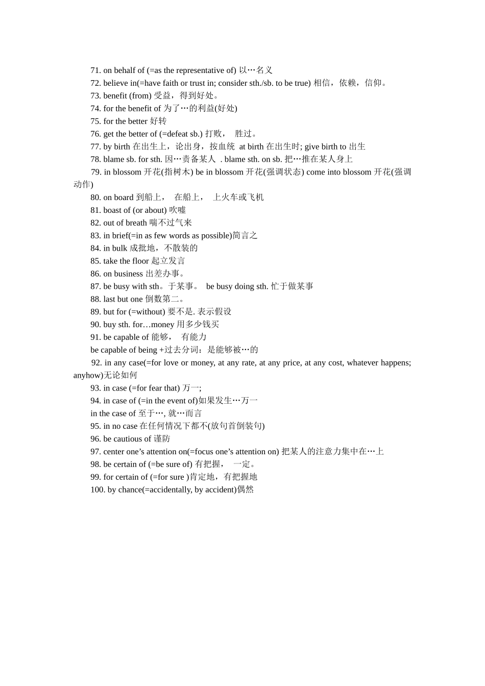 翻译最常考的短语100条【更多资料加入翰轩学社】.docx_第3页