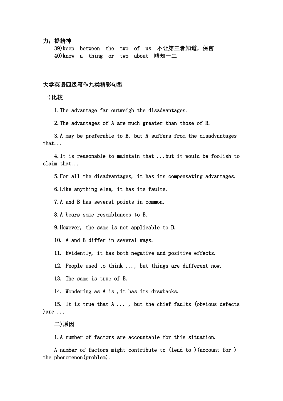 英语四六级听力40条常考习语【更多资料加入翰轩学社】.doc_第2页