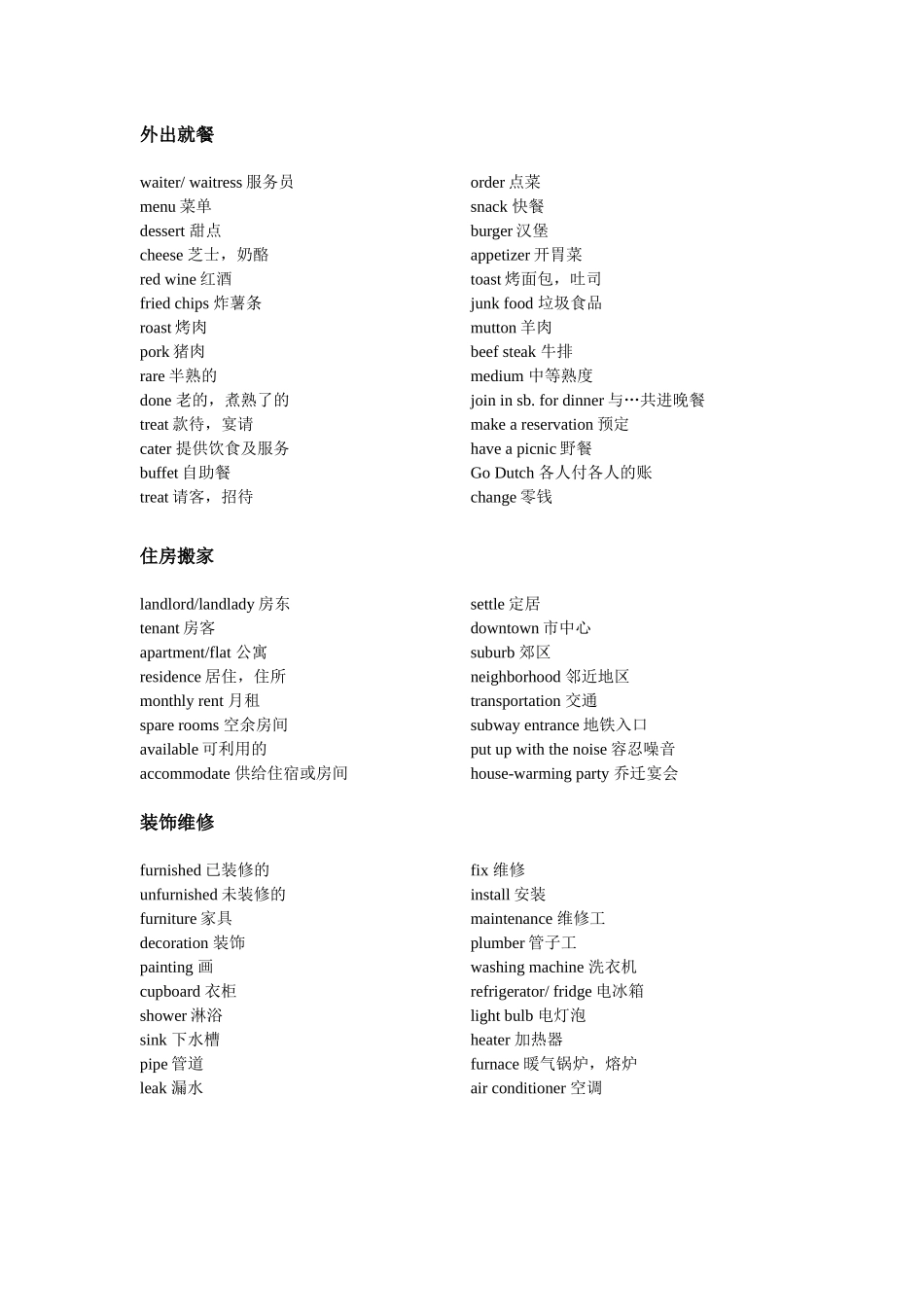 词汇分类单词【更多资料加入翰轩学社】.docx_第3页