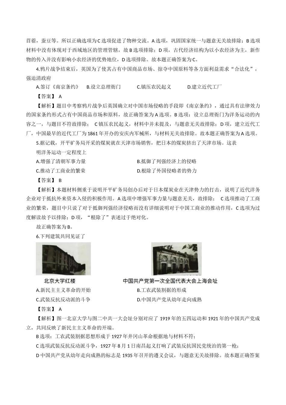 2020年河南省中考历史试题（word版含解析）.docx_第2页