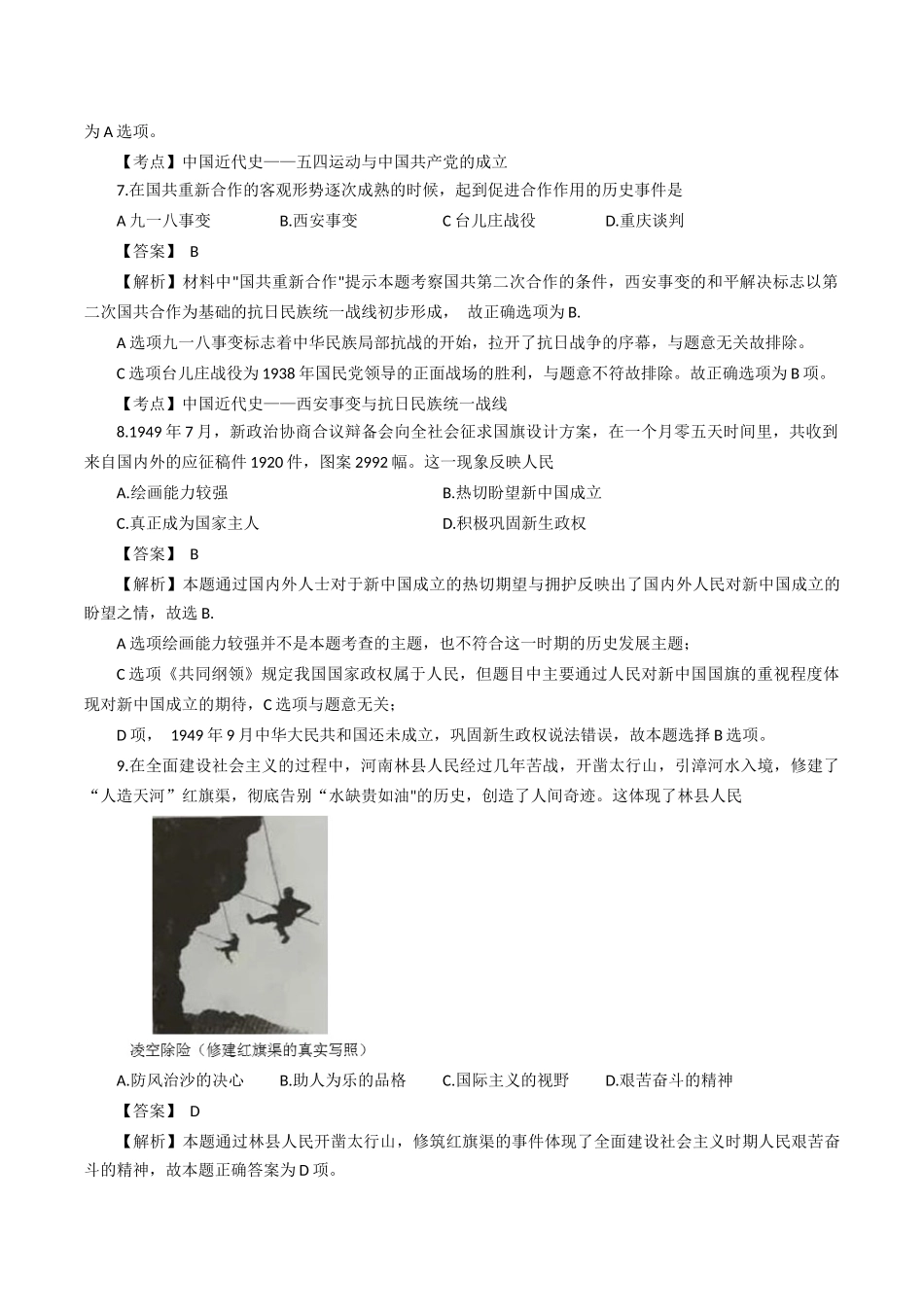 2020年河南省中考历史试题（word版含解析）.docx_第3页