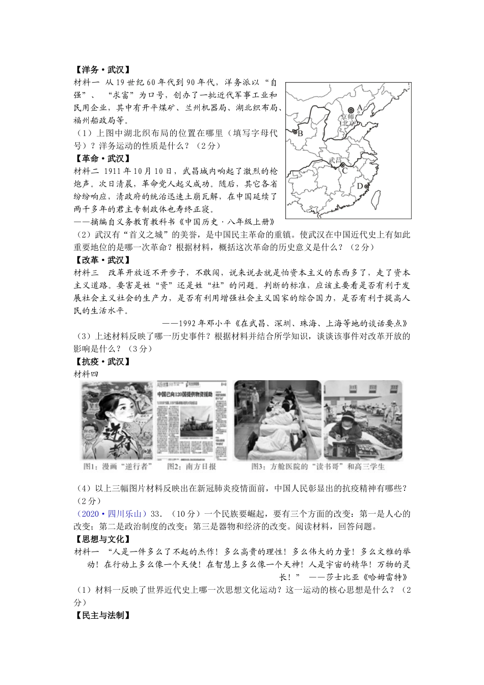 2020年四川省乐山市中考历史试题（word版有答案）.doc_第3页