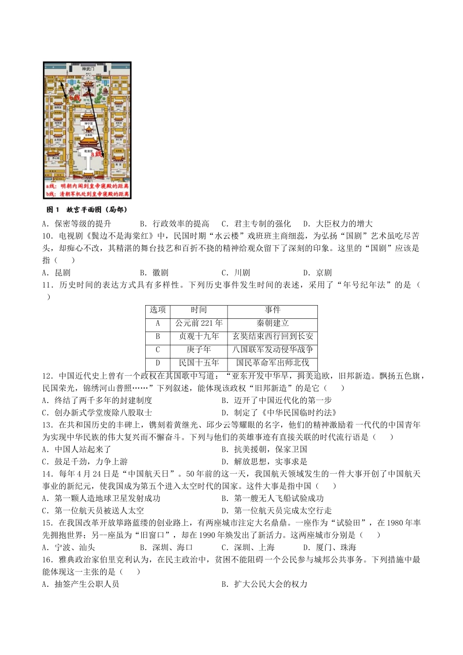2020年四川省成都市中考会考历史试题（word版含解析）.doc_第2页