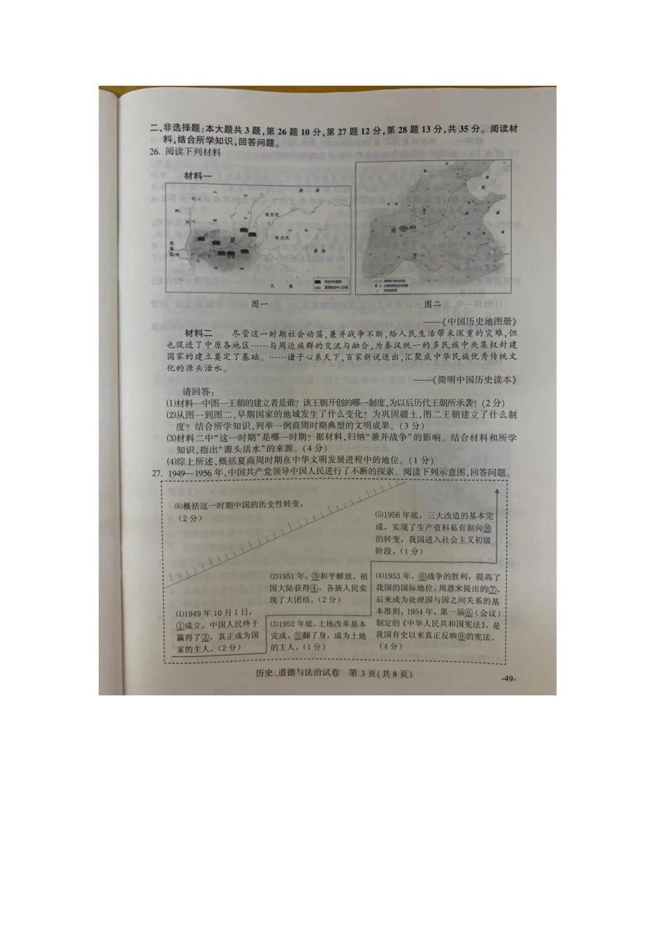 江苏省南京市2020年中考历史试题（扫描版含答案）.doc_第3页