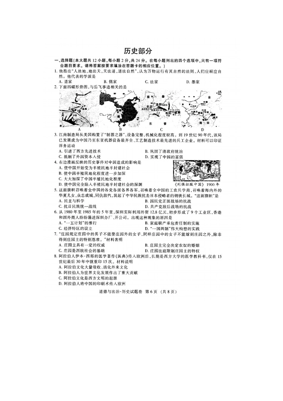 江西省2020年中考历史试卷及参考答案（PDF版）.docx_第1页