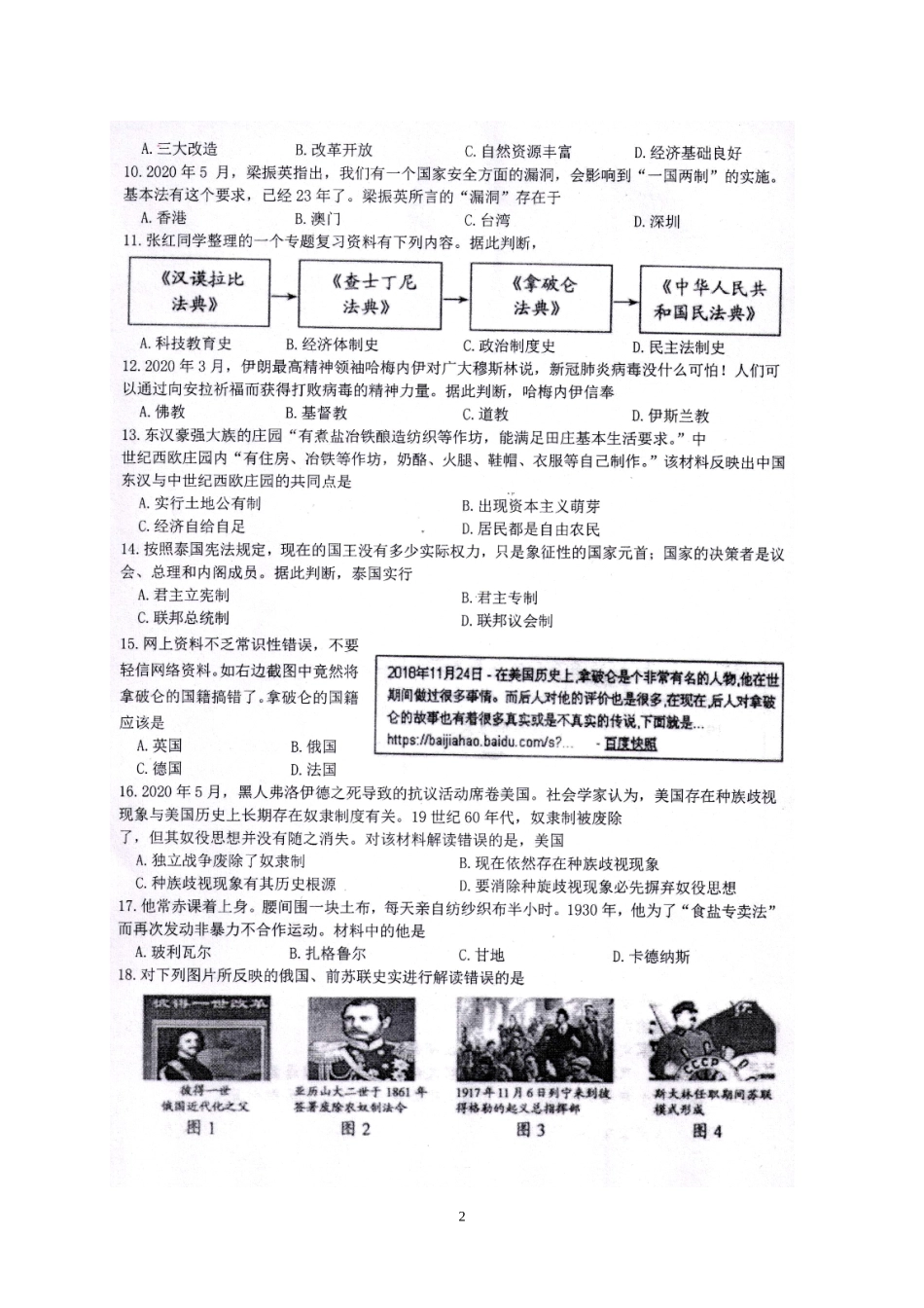 湖南省邵阳市2020年中考历史试题 (高清扫描版有答案).doc_第2页