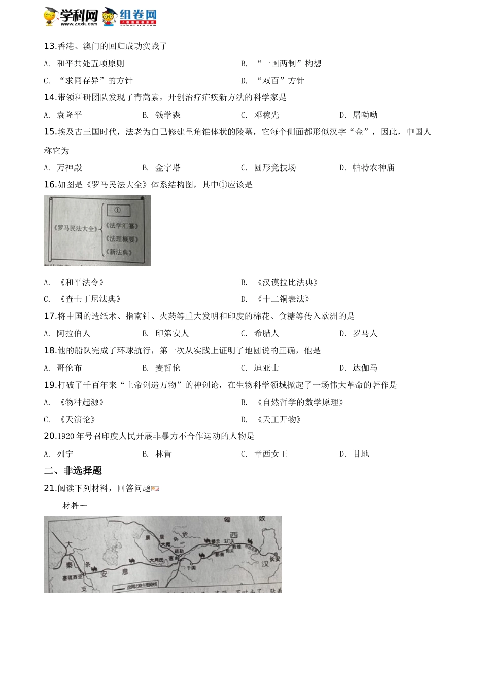 辽宁省丹东市2020年中考历史试题（原卷版）.doc_第2页