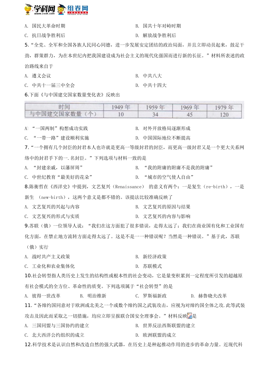 湖南省长沙市2020年中考历史试题（原卷版）.doc_第2页