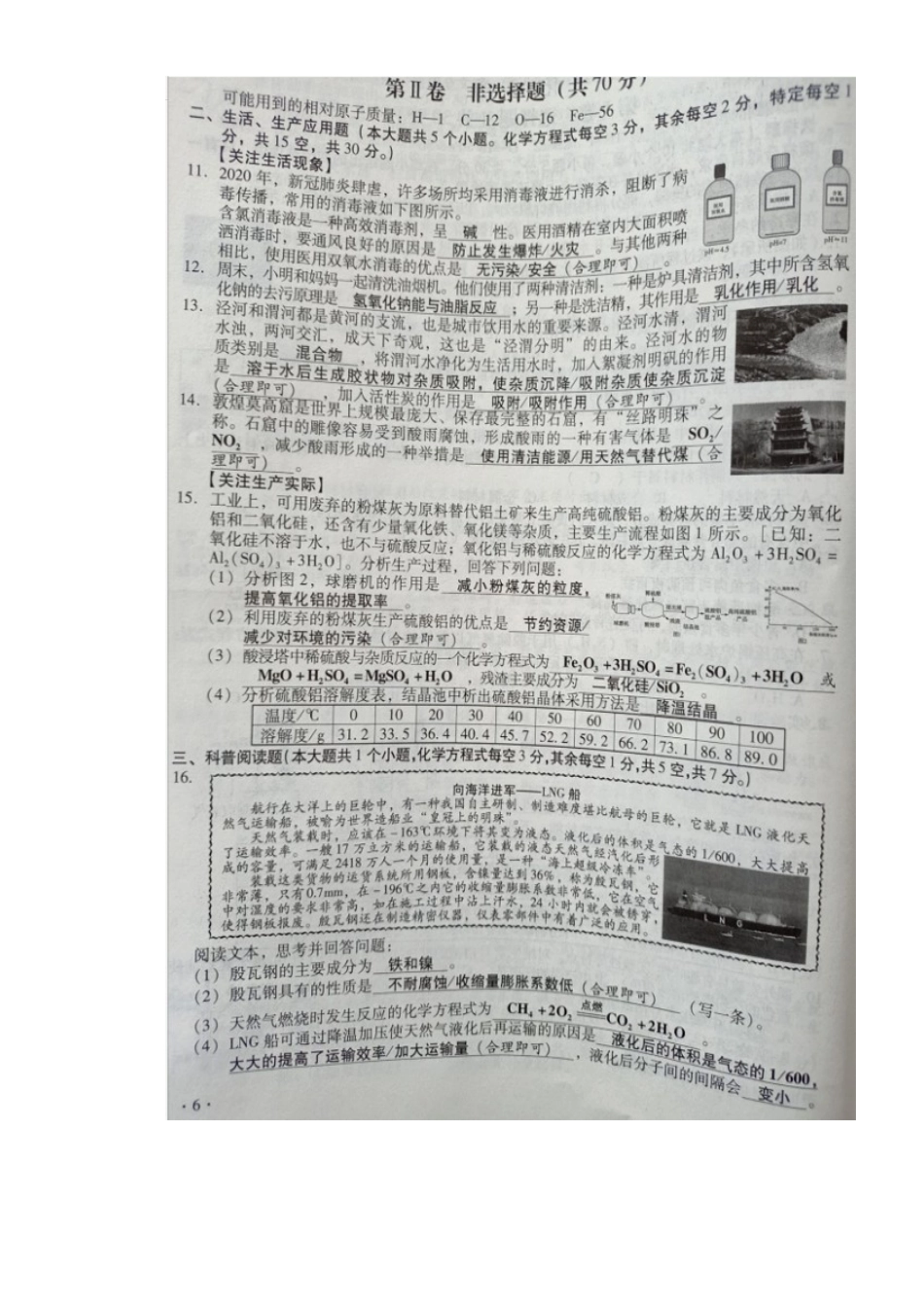 山西省阳泉市课改试点2020年中考化学真题（图片版）.doc_第3页