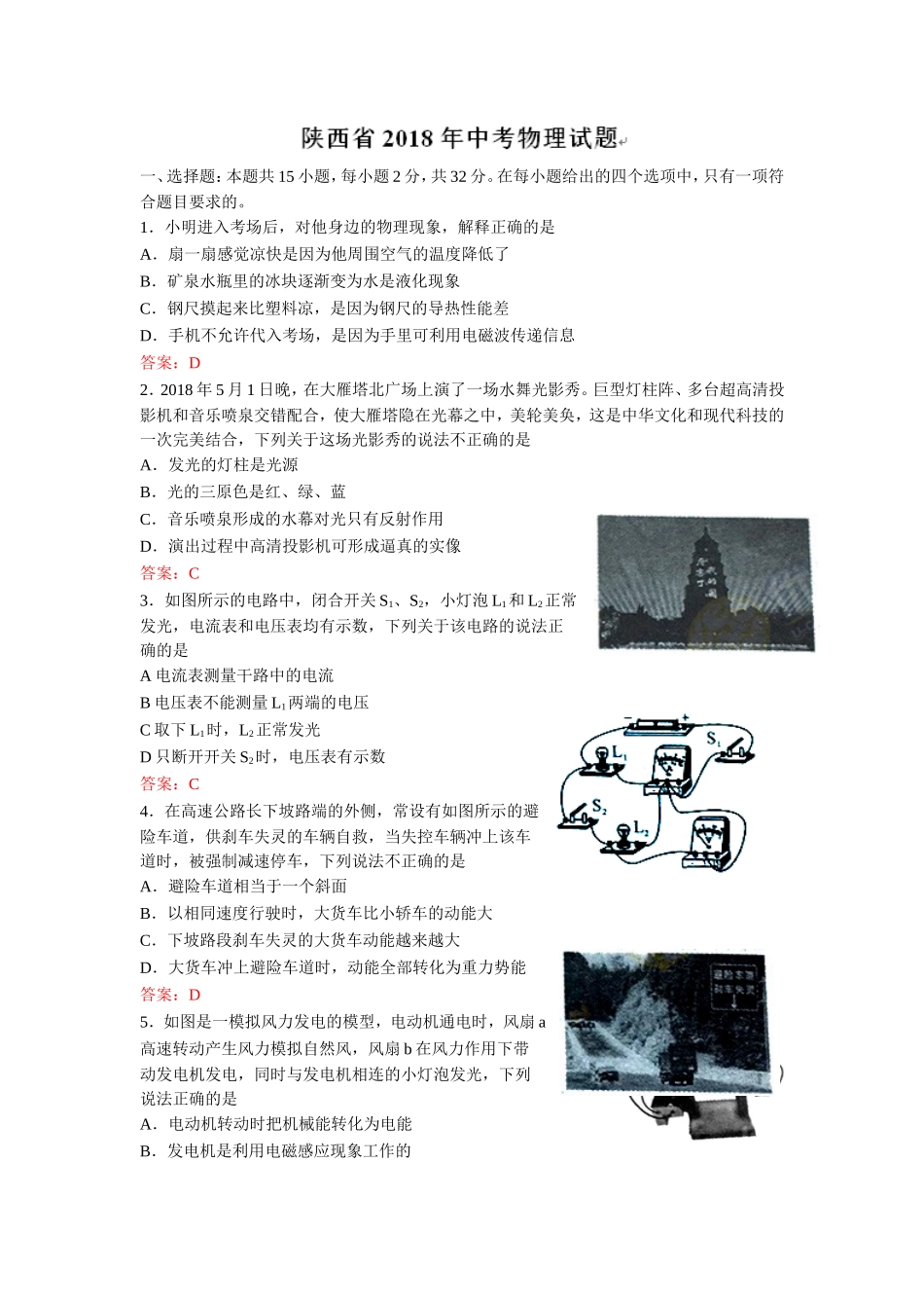 陕西省2018年中考物理试题（word版含答案）.doc_第1页
