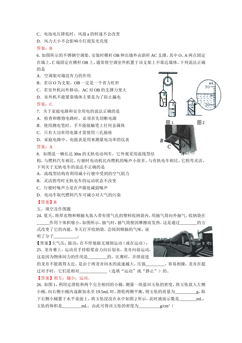 陕西省2018年中考物理试题（word版含答案）.doc_第2页