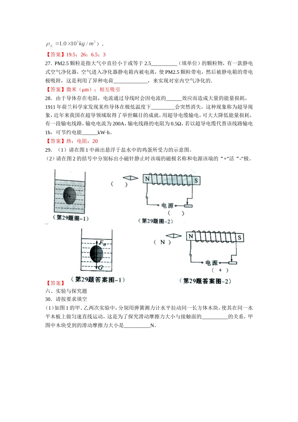 陕西省2018年中考物理试题（word版含答案）.doc_第3页