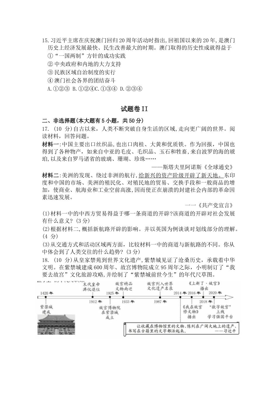 浙江宁波市2020年中考历史试题(word版).docx_第2页