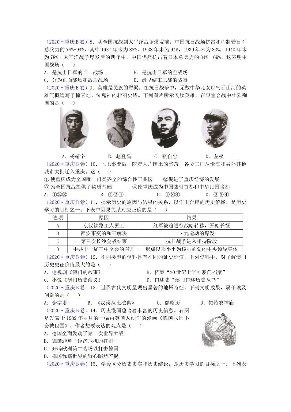 重庆市2020年中考历史试题B卷（word版有答案）.doc_第2页