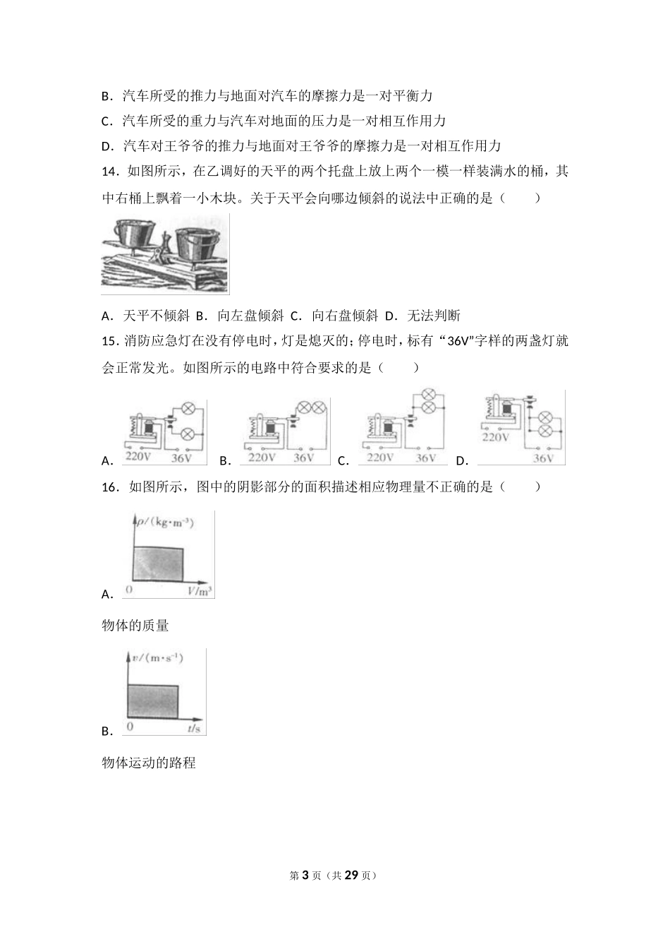 2018年江西省中考物理试卷（含详细解析）.doc_第3页