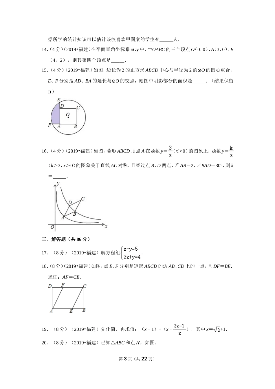 2019年福建省中考数学试卷.doc_第3页