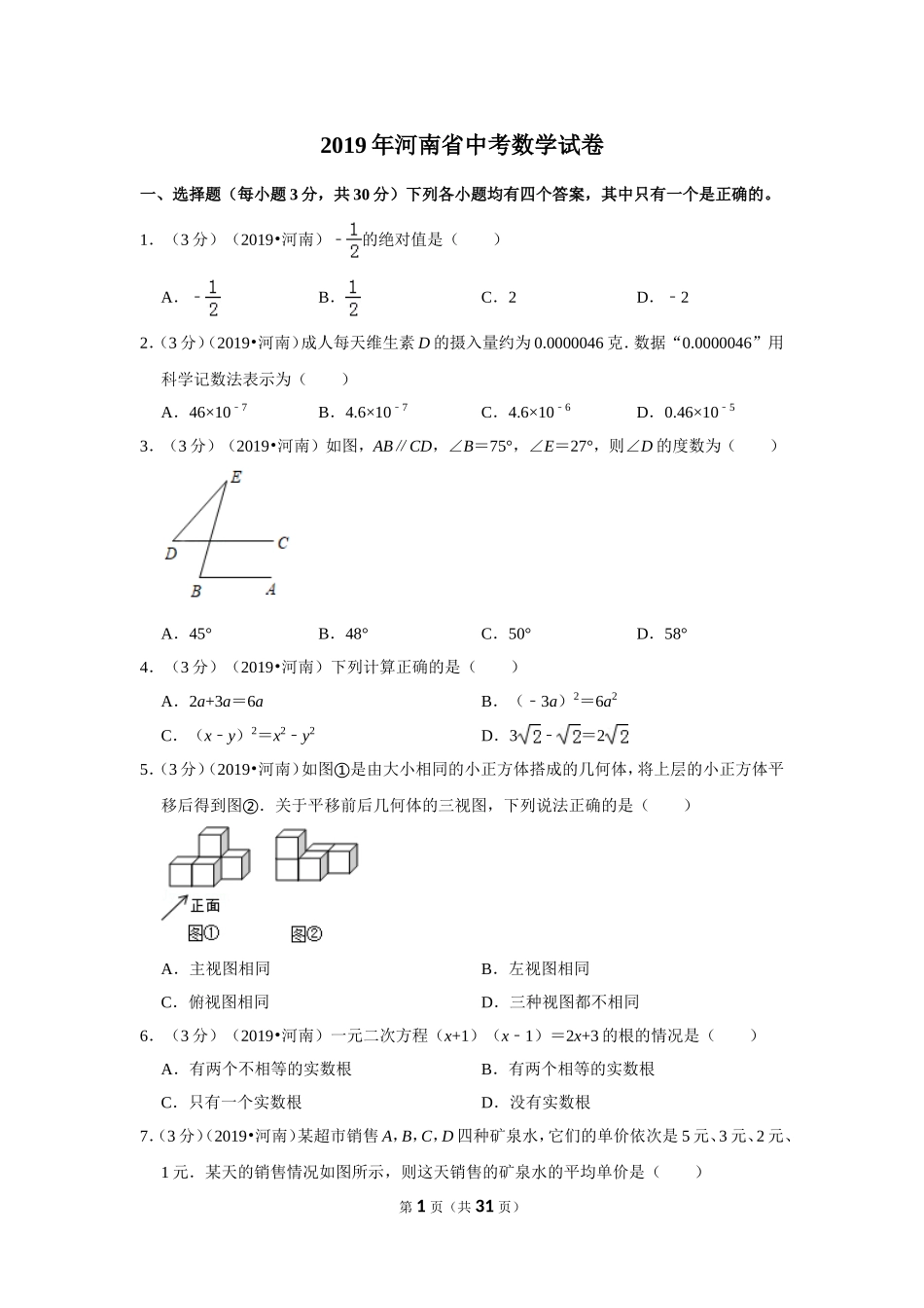 2019年河南省中考数学试卷.doc_第1页