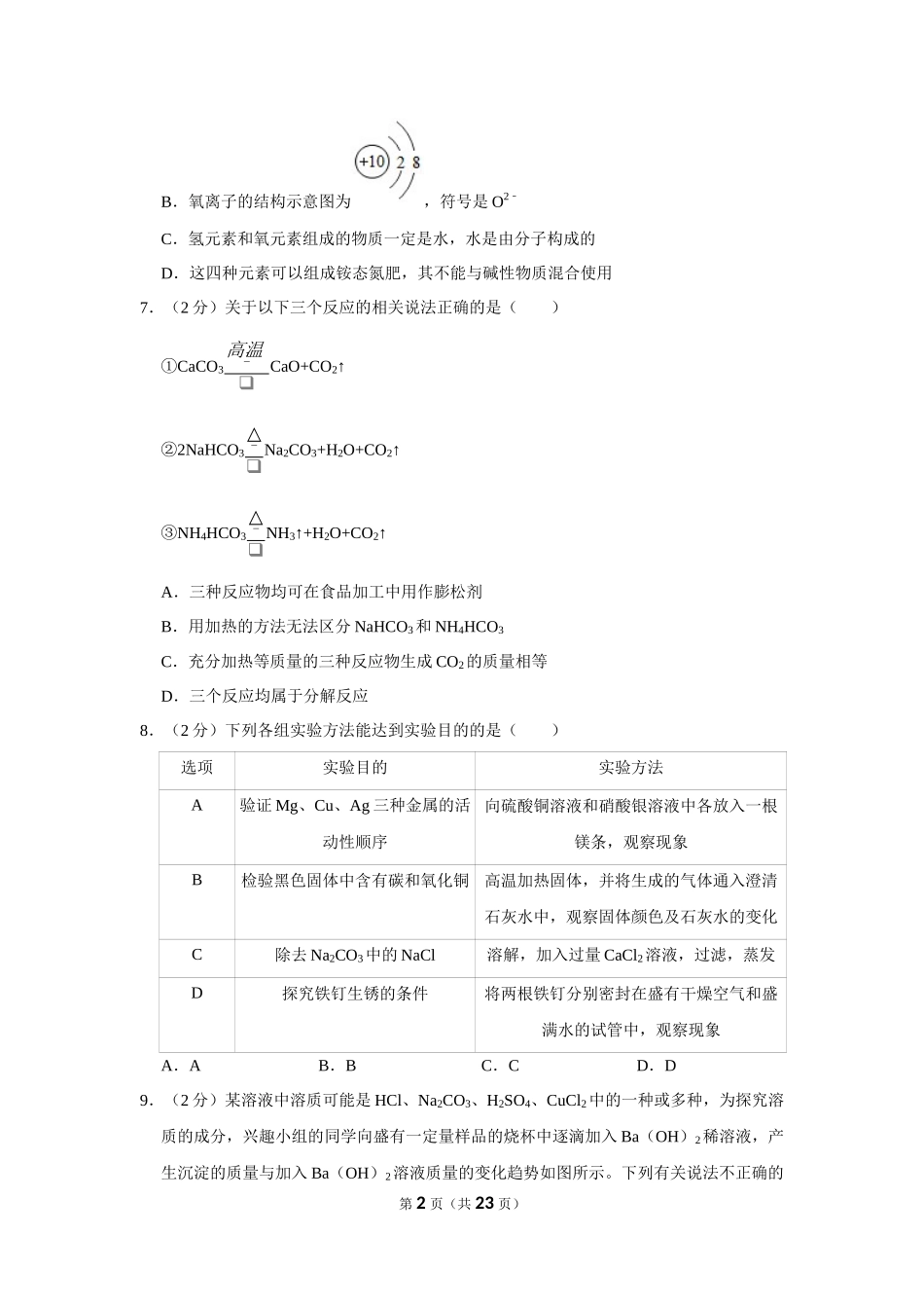 2020年陕西省中考化学试卷.docx_第2页