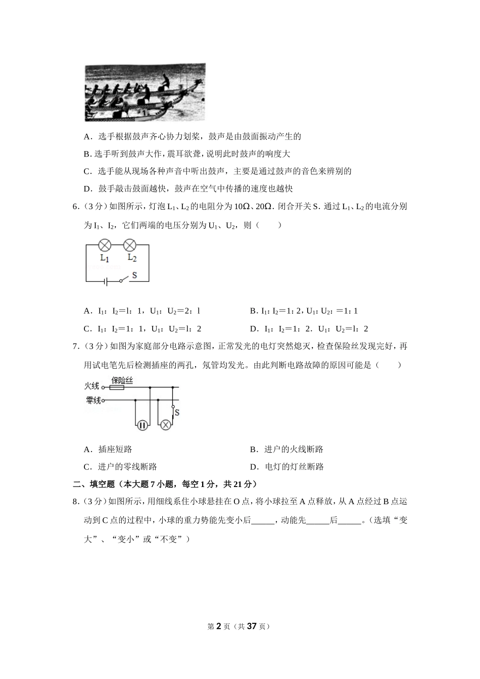 2019年广东省中考物理试卷.doc_第2页