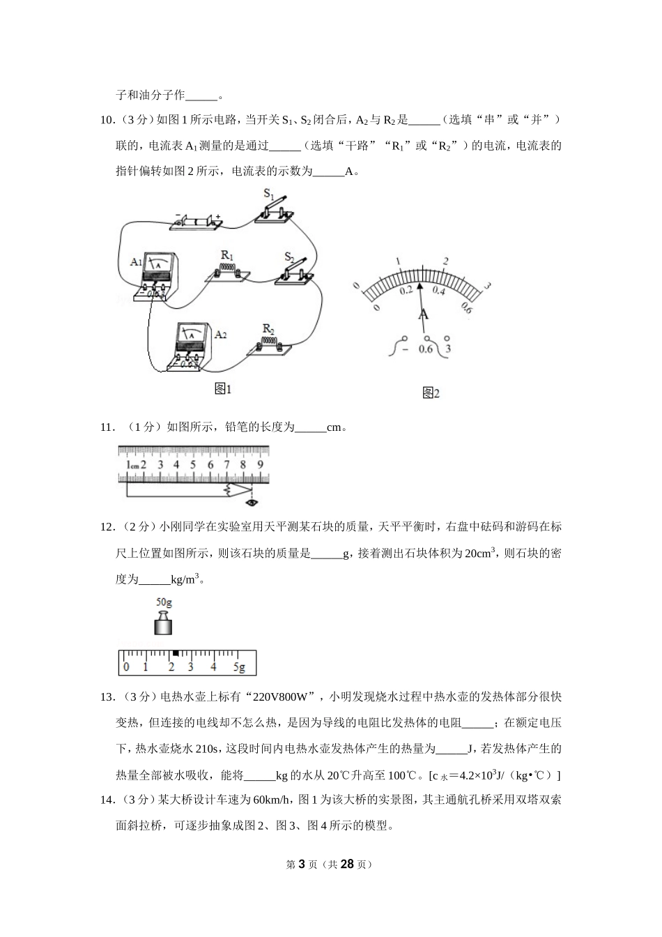 2019年贵州省毕节市中考物理试卷.doc_第3页