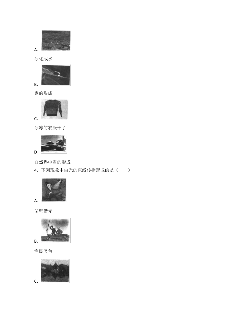 黑龙江省鹤岗市中考2018年中考物理试题（word版含解析）.doc_第2页