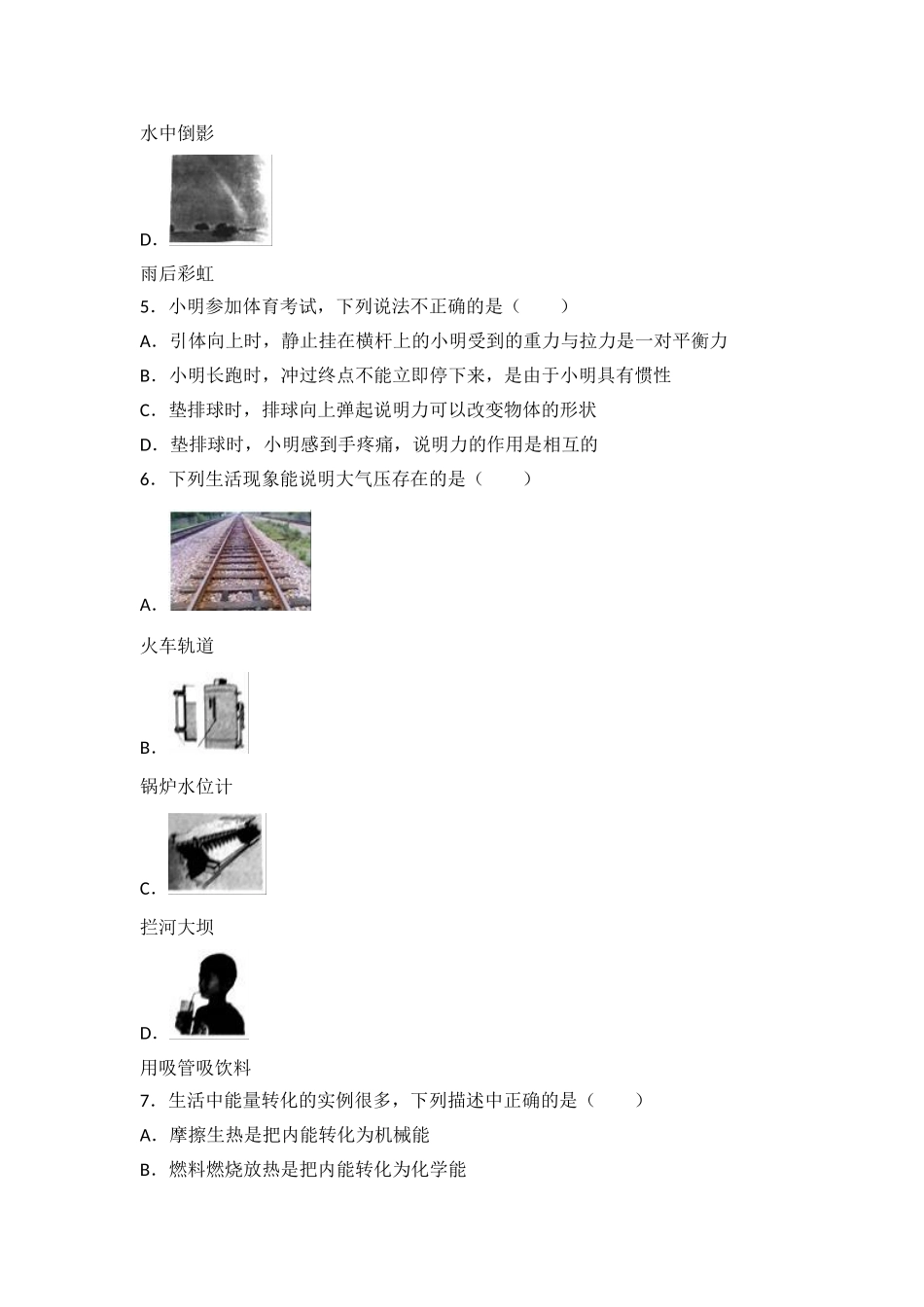 黑龙江省鹤岗市中考2018年中考物理试题（word版含解析）.doc_第3页