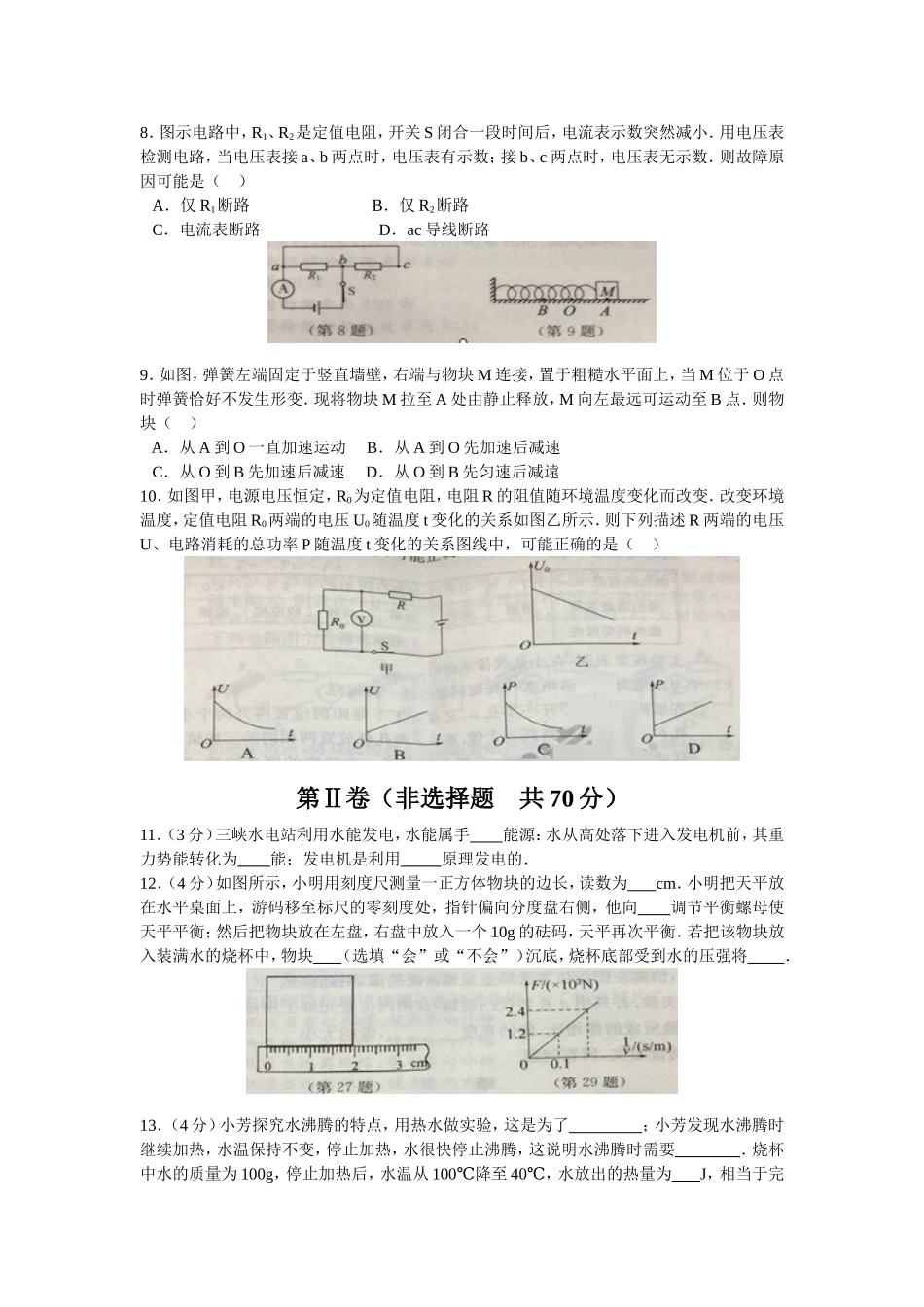 江苏省南通市2018年中考物理试卷（Word版含答案）.doc_第2页