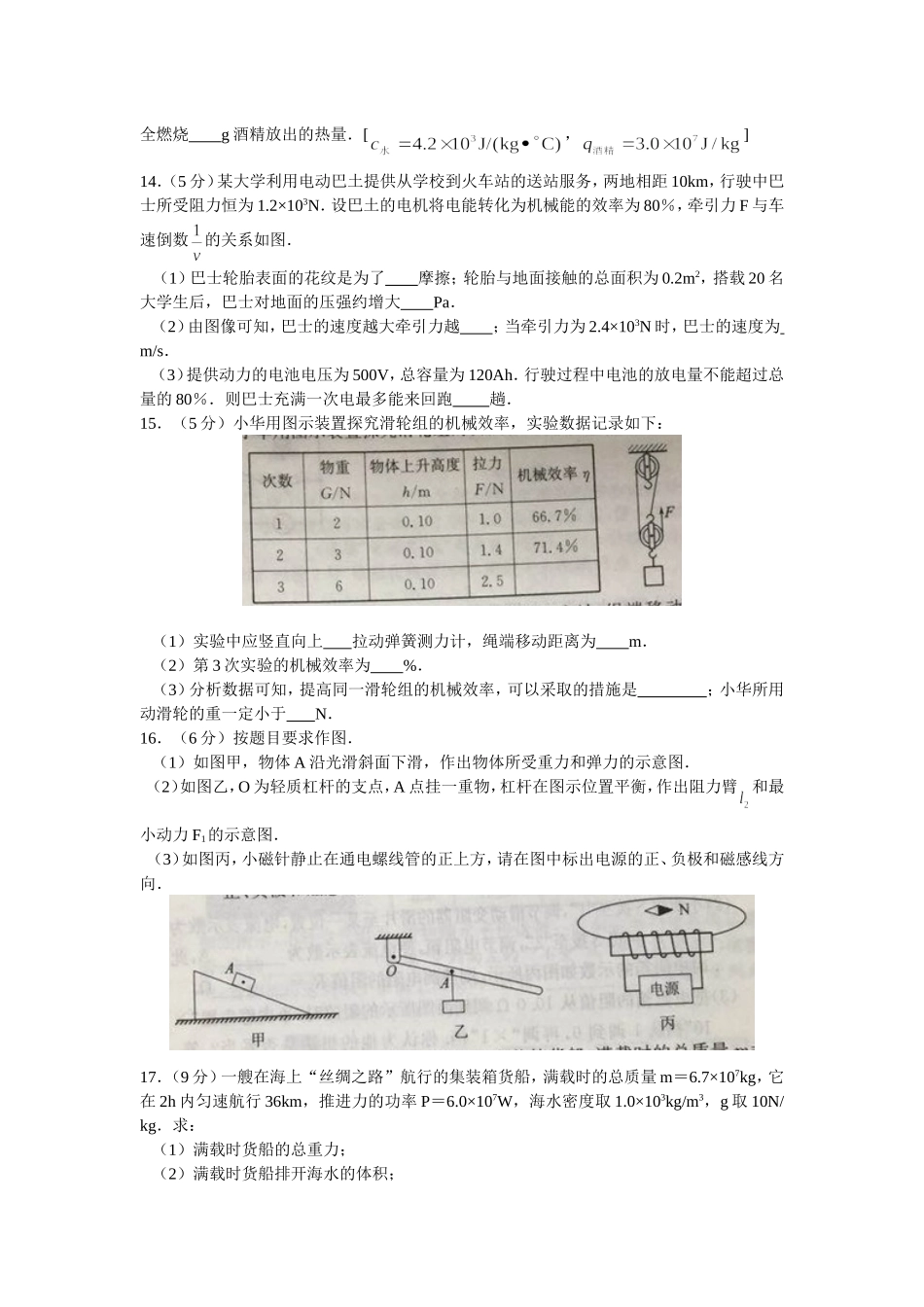 江苏省南通市2018年中考物理试卷（Word版含答案）.doc_第3页