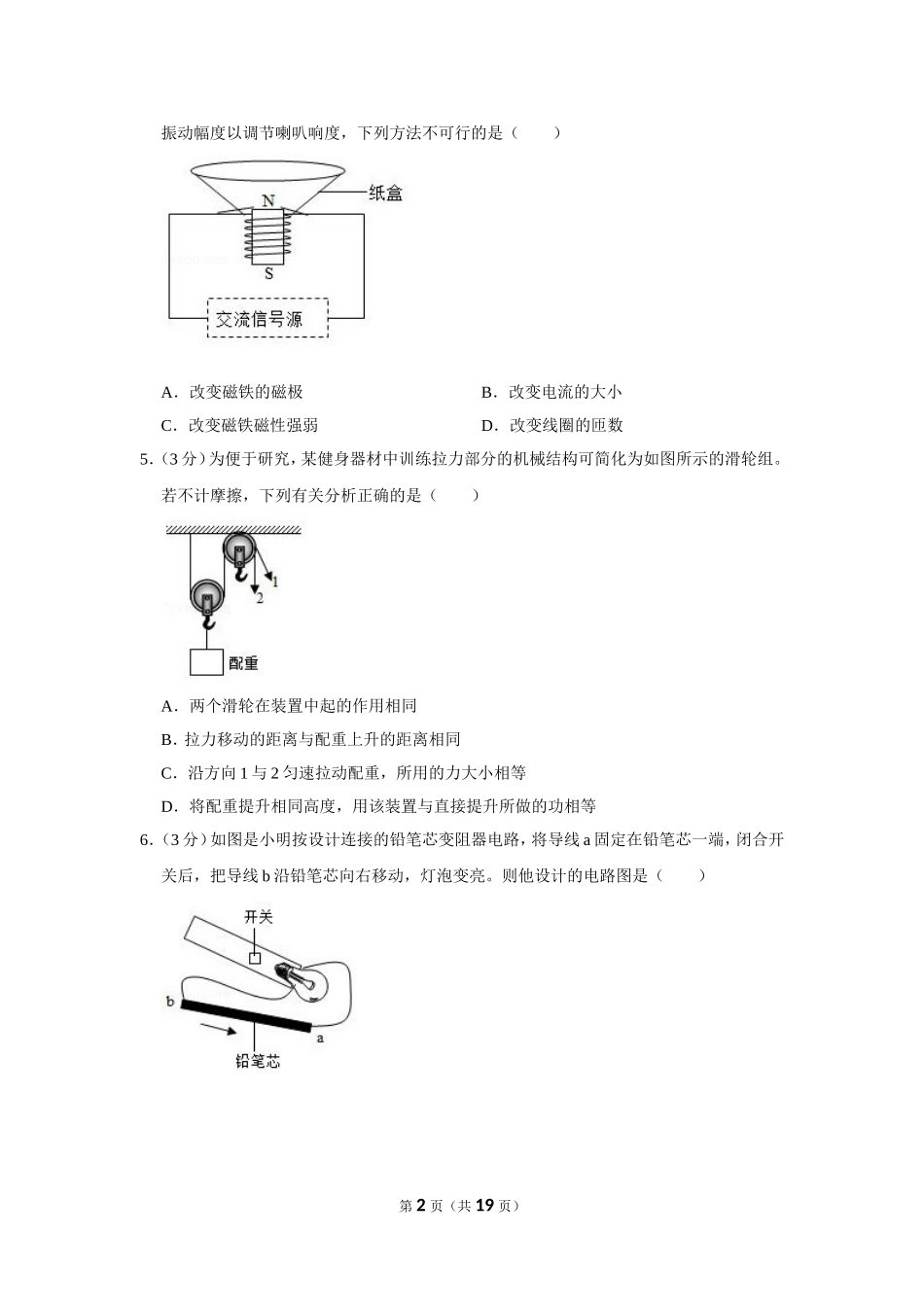 2019年浙江省舟山市中考物理试卷.doc_第2页