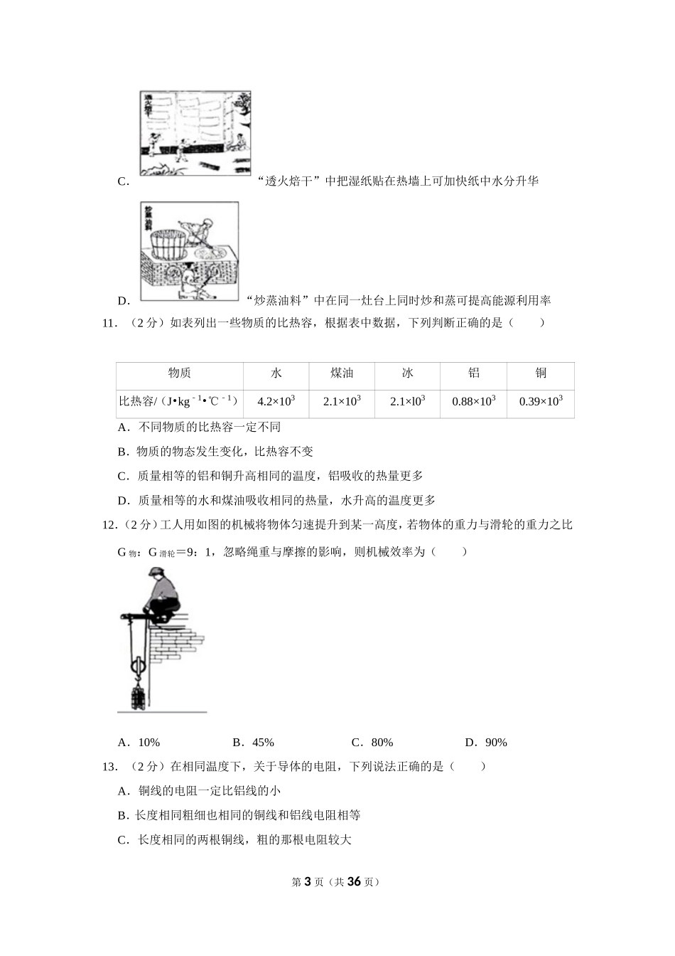 2019年福建省中考物理试卷.doc_第3页
