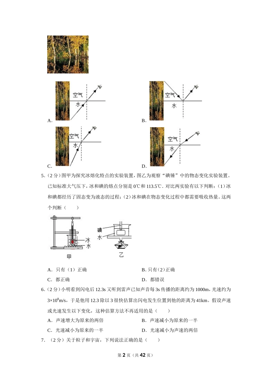 2019年江苏省南京市中考物理试卷.doc_第2页