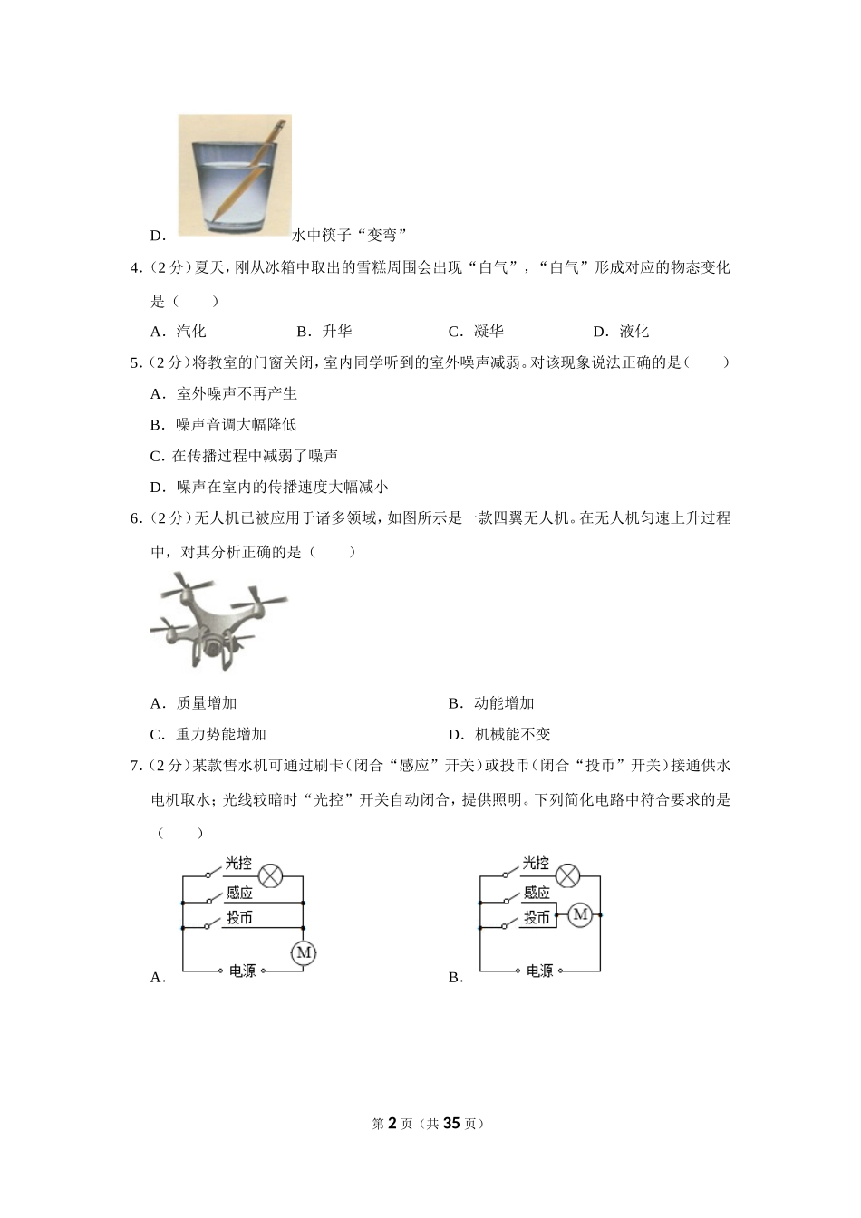 2019年山东省潍坊市中考物理试卷.doc_第2页