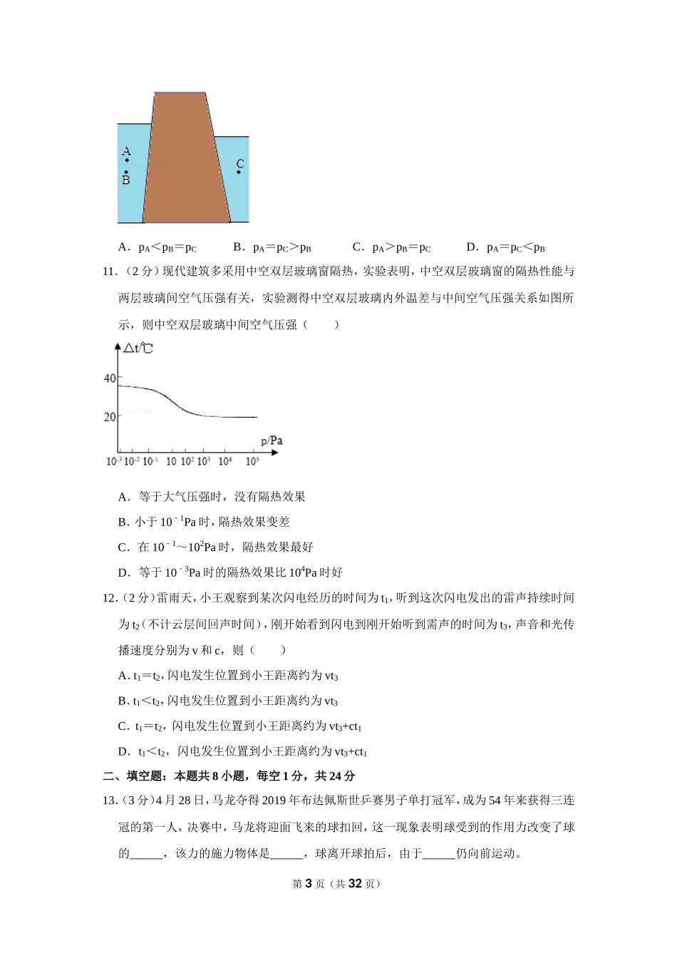 2019年江苏省盐城市中考物理试卷.doc_第3页