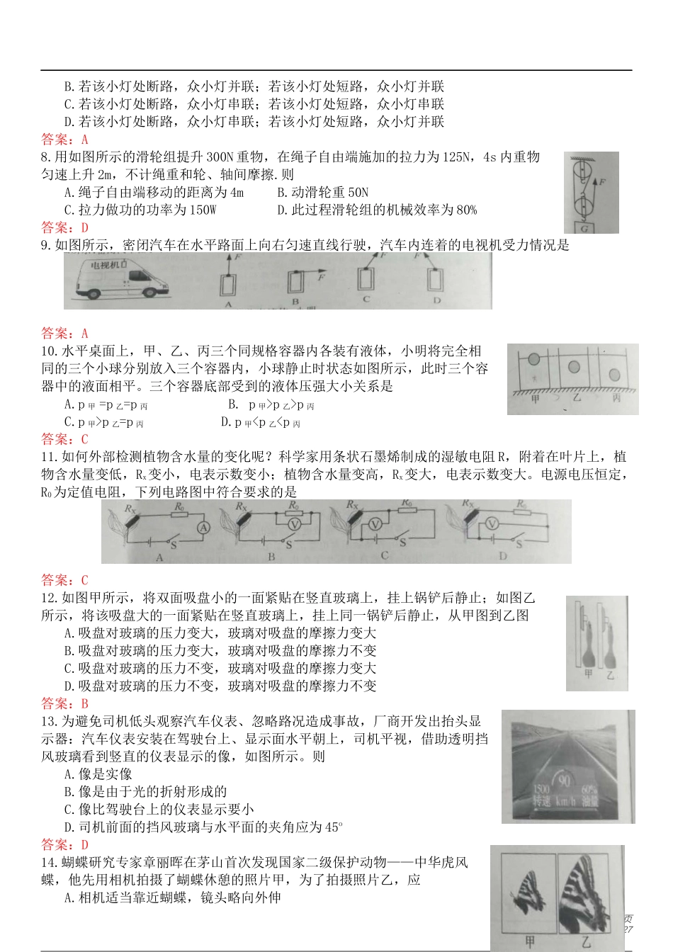 2018常州中考物理试卷word版（含答案）.docx_第2页