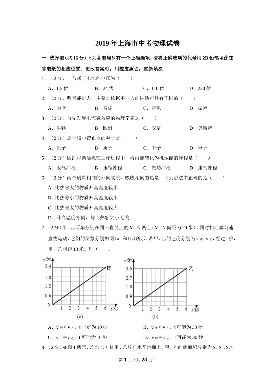 2019年上海市中考物理试卷.doc_第1页