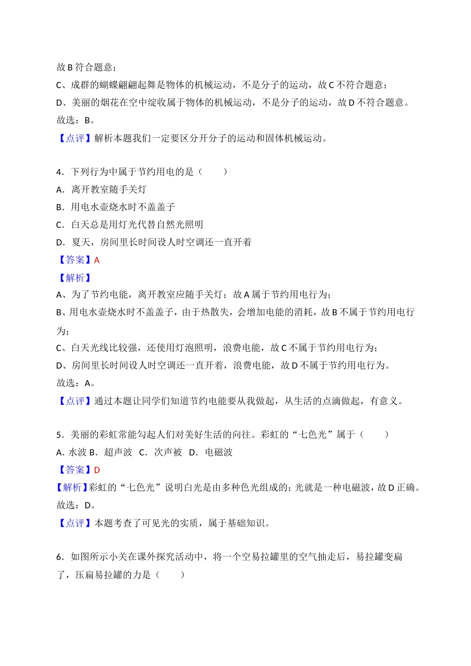 广西桂林市2018年中考物理试卷（解析版）.doc_第2页