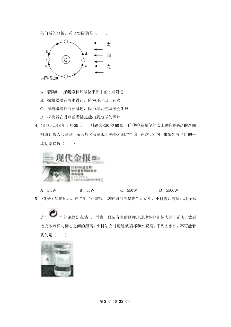 2019年浙江省宁波市中考物理试卷.doc_第2页