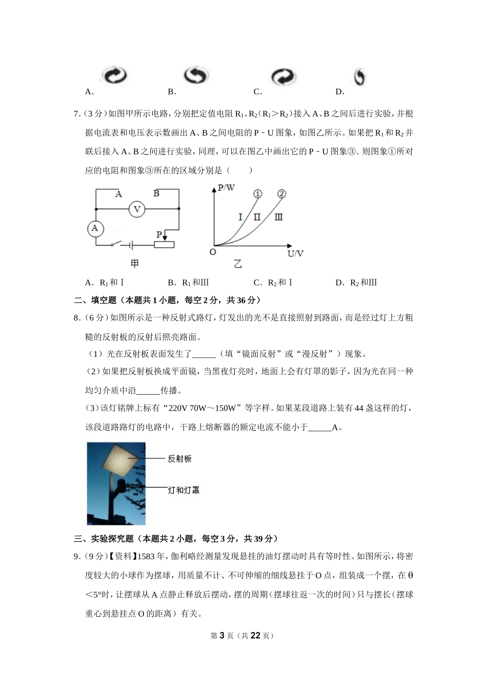 2019年浙江省宁波市中考物理试卷.doc_第3页