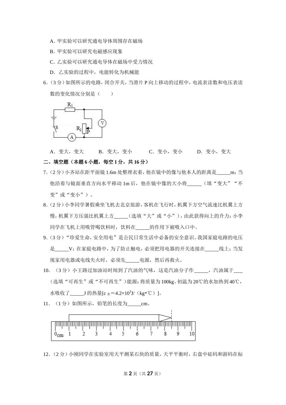 2019年贵州省黔东南州中考物理试卷.doc_第2页