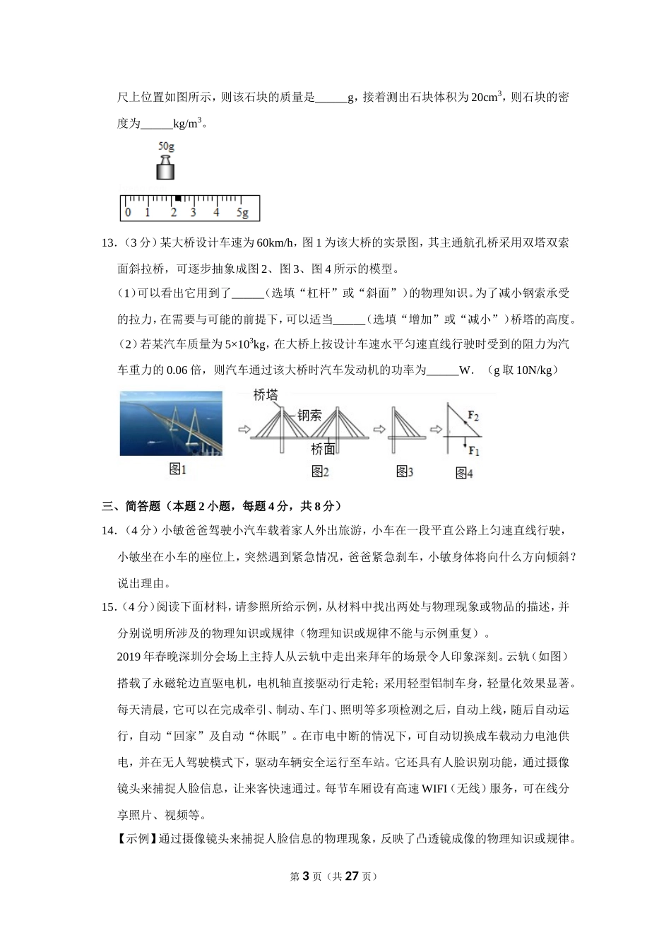 2019年贵州省黔东南州中考物理试卷.doc_第3页