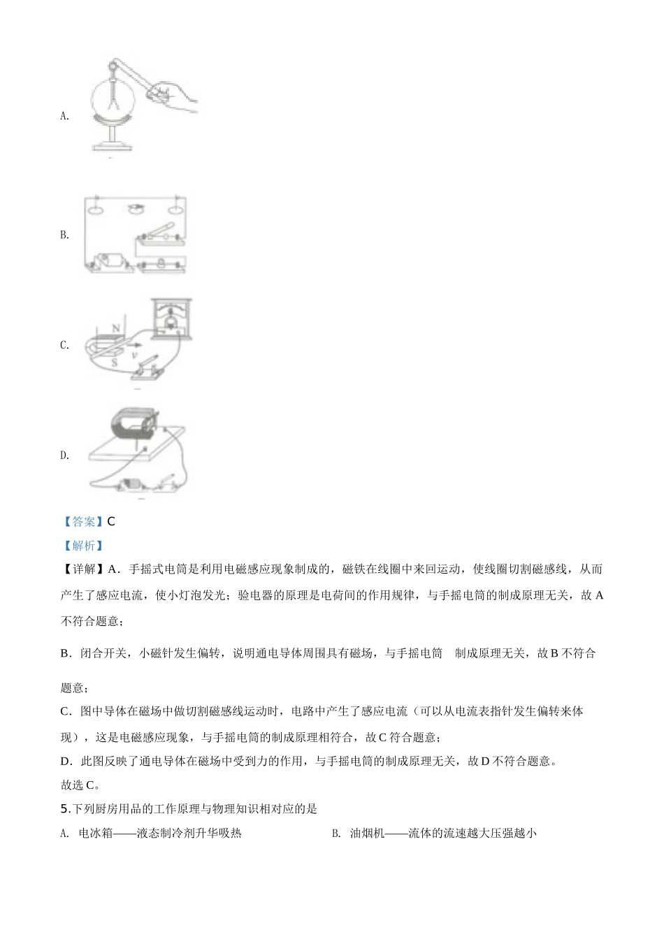 精品解析：2020年江苏省南通市中考物理试题（解析版）.doc_第2页