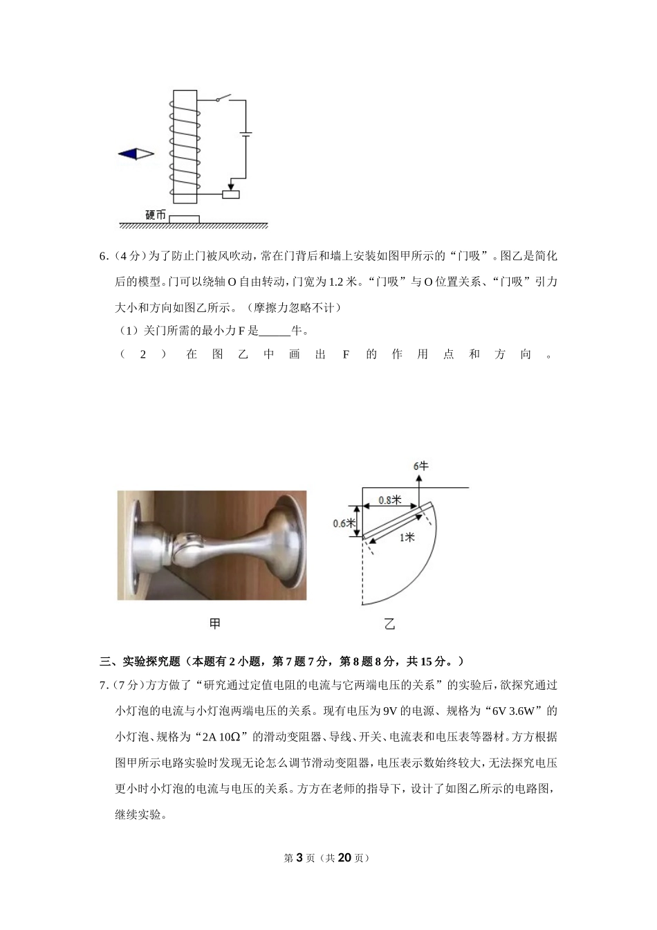 2020年浙江省湖州市中考物理试卷.doc_第3页