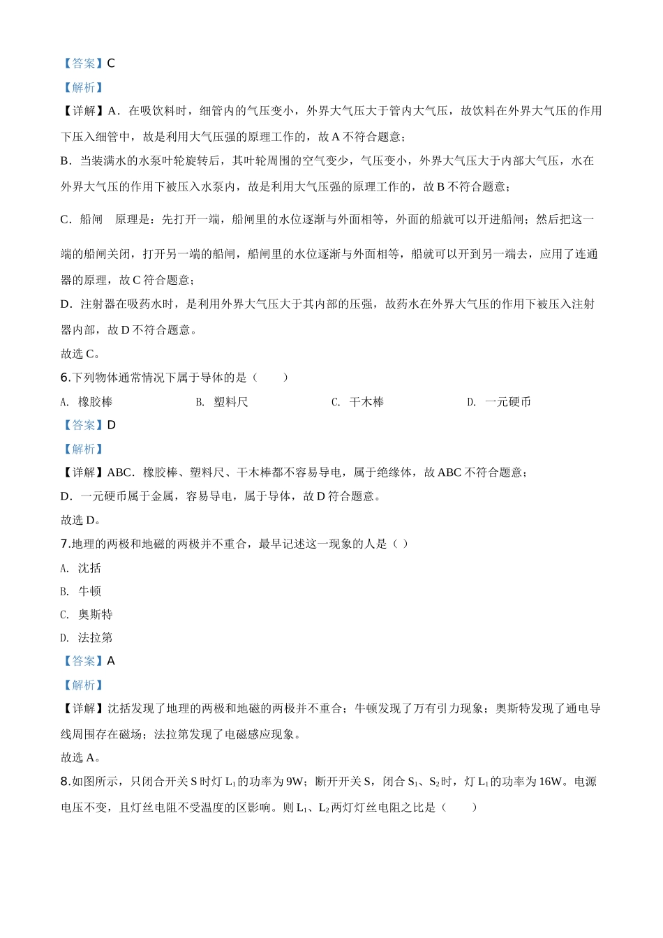 精品解析：2020年湖北省襄阳市中考理综物理试题（解析版）.doc_第3页