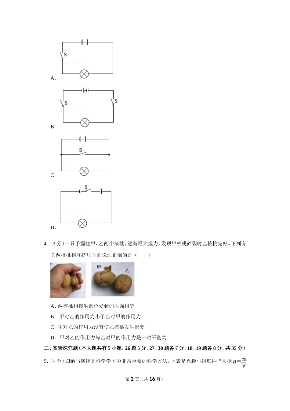 2019年浙江省金华市中考物理试卷.doc_第2页