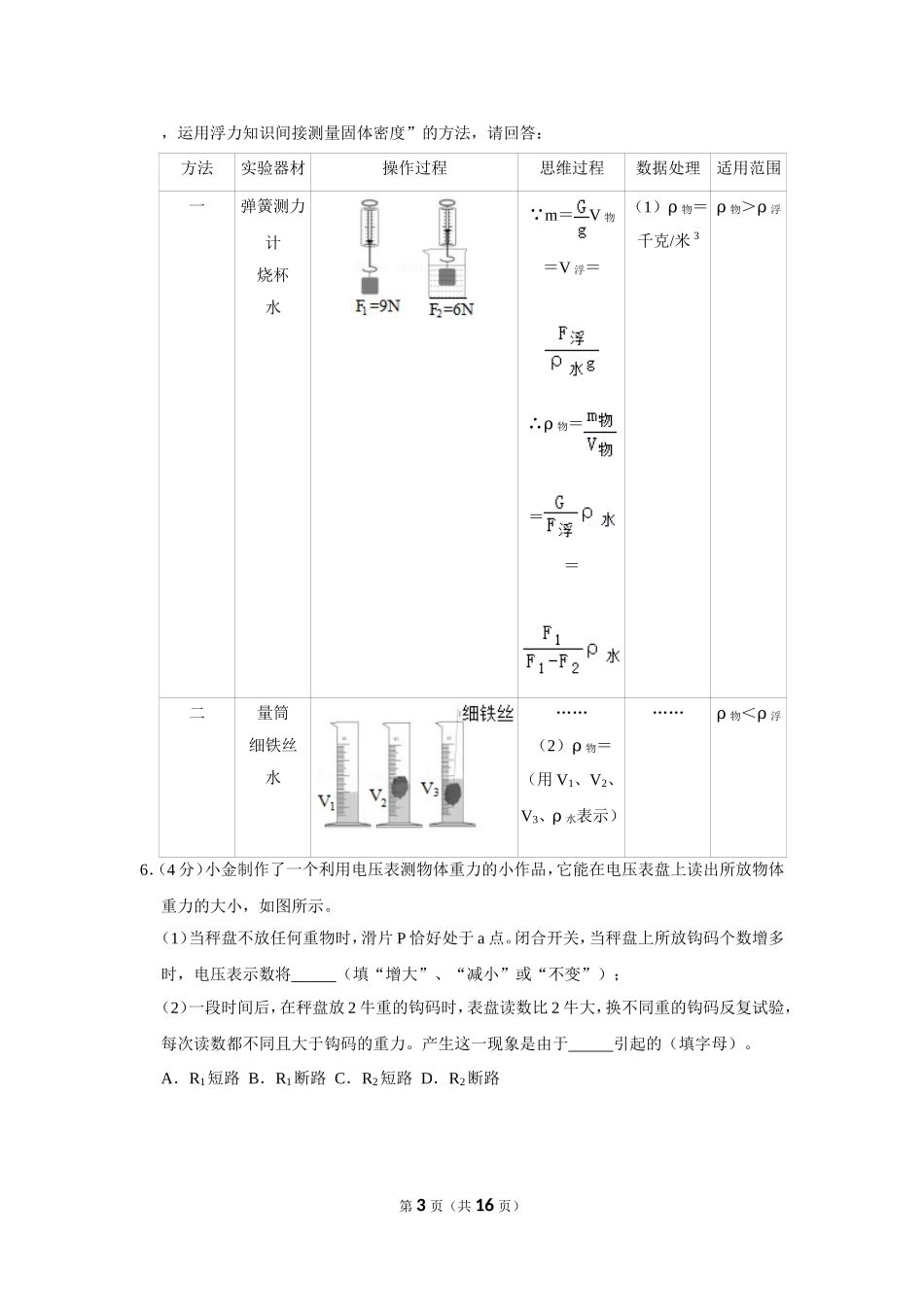 2019年浙江省金华市中考物理试卷.doc_第3页