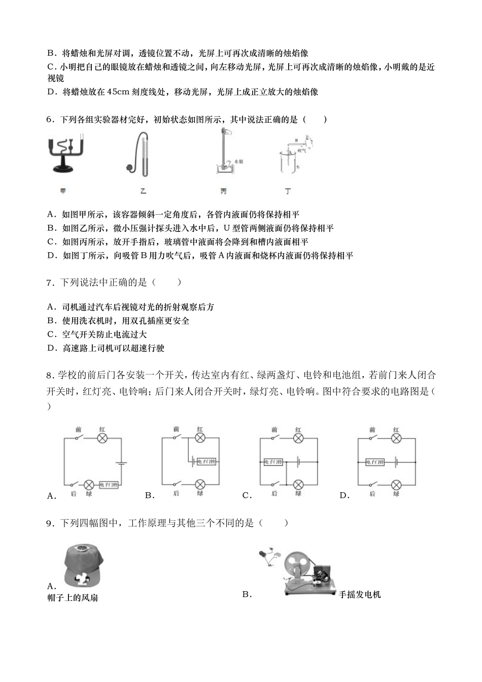 2019年辽宁省阜新市中考物理试卷（word版含答案）.doc_第2页