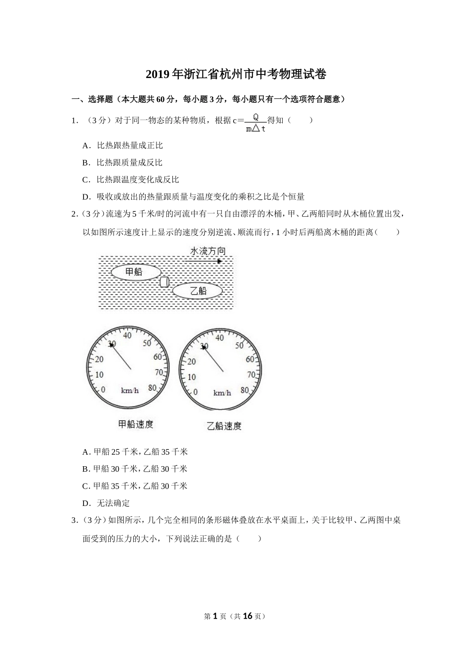 2019年浙江省杭州市中考物理试卷.doc_第1页